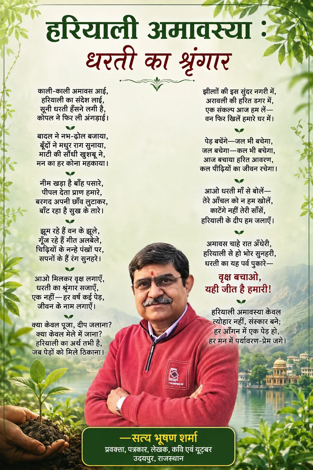 हरियाली अमावस्या :धरती का श्रृंगार