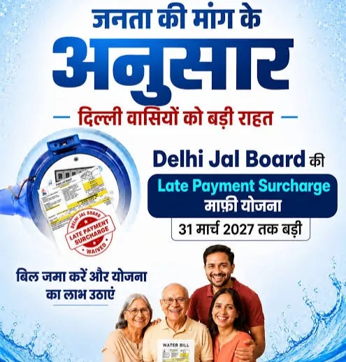 दिल्ली में पानी के पुराने बिलों पर बड़ी राहत, LPSC माफी योजना की समयसीमा 31 मार्च 2027 तक बढ़ी