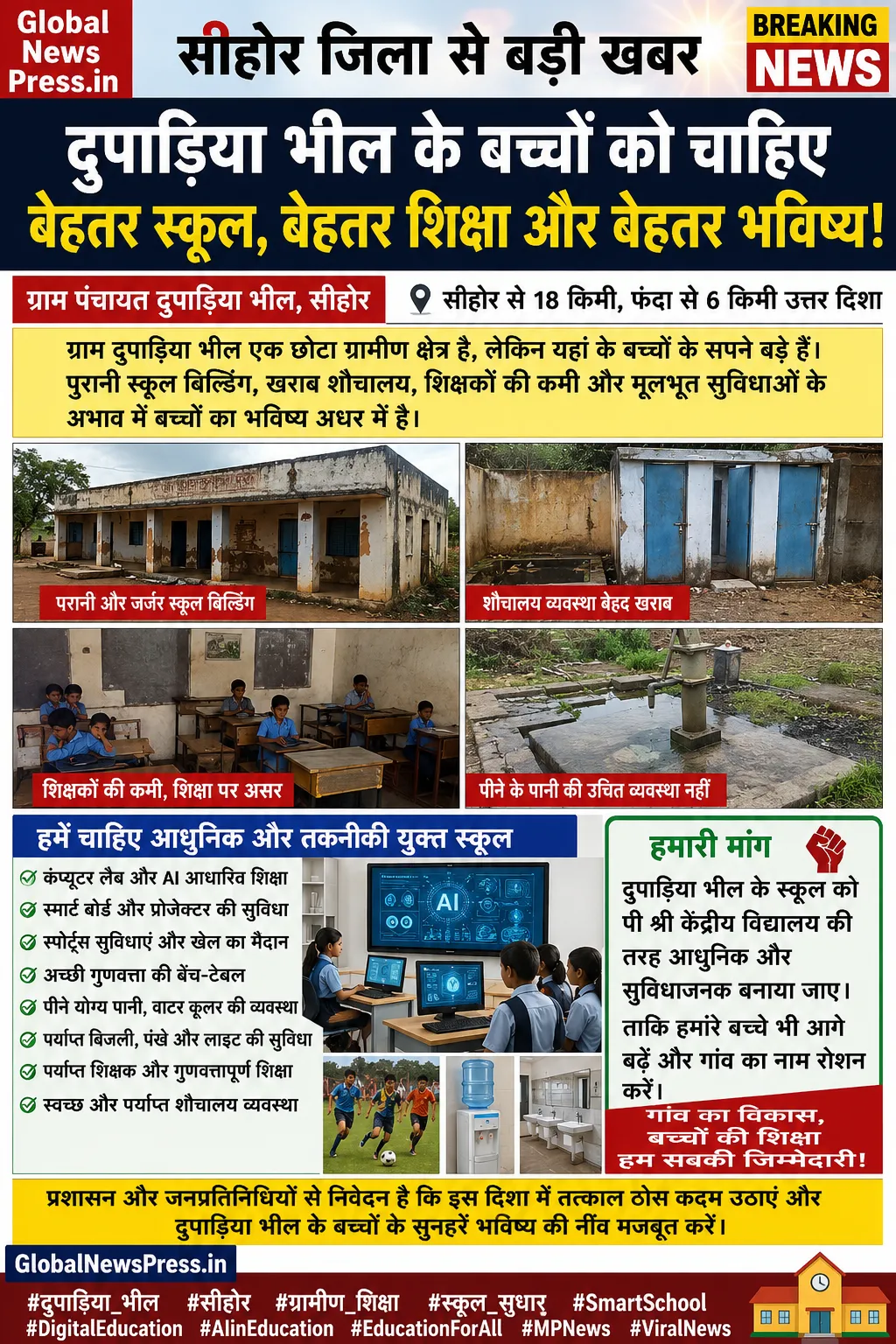 दुपाड़िया भील के बच्चों का भविष्य कब बदलेगा? 🏫📚