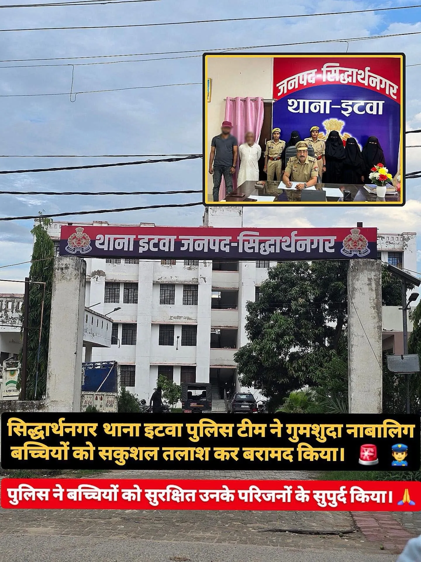 सिद्धार्थनगर पवीन प्रकाश, क्षेत्राधिकारी इटवा के कुशल पर्यवेक्षण तथा अनिल कुमार दुबे, प्रभारी निरीक्षक थाना इटवा
