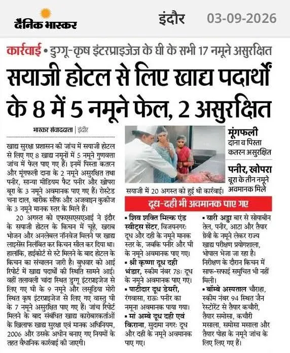 इंदौर के बड़े होटलों की खाद्य सामग्रियों पर FSSAI कि बड़ी कार्यवाही