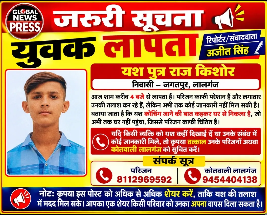 कोचिंग जाने की बात कहकर घर से निकला युवक लापता, परिजन तलाश में जुटे