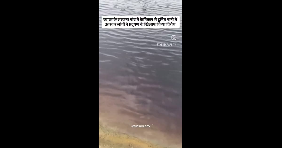 श्री सीमेंट फैक्ट्री बयावर मे केमिकल वेस्ट को लेकर ग्रामीणों का हलाबोल।