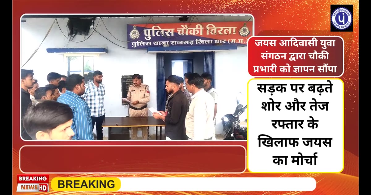 जयस आदिवासी युवा संगठन ने उठाई जनहित की आवाज